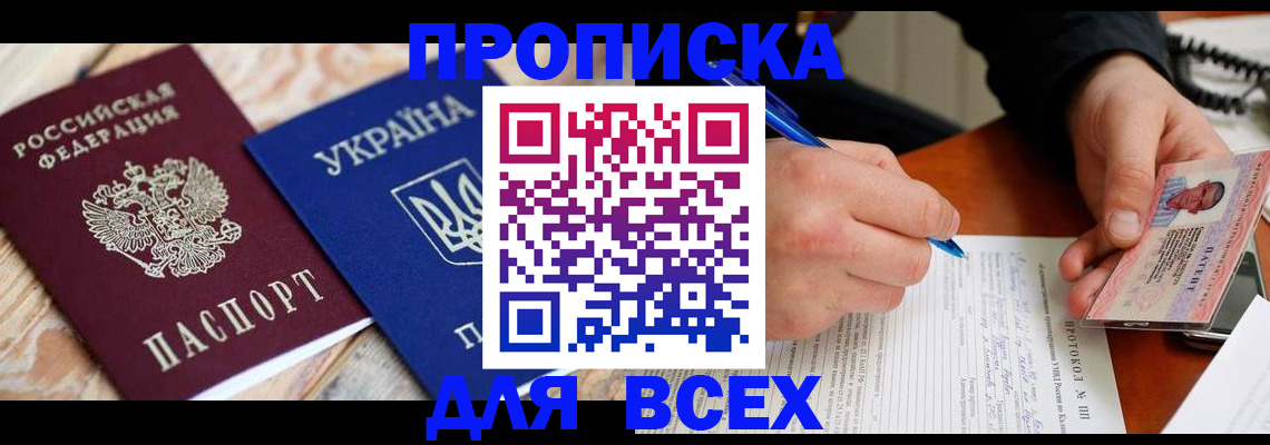 регистрация в Красногорске