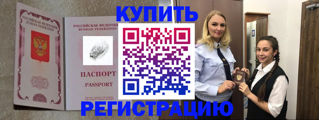 временная регистрация для школы в Красногорске
