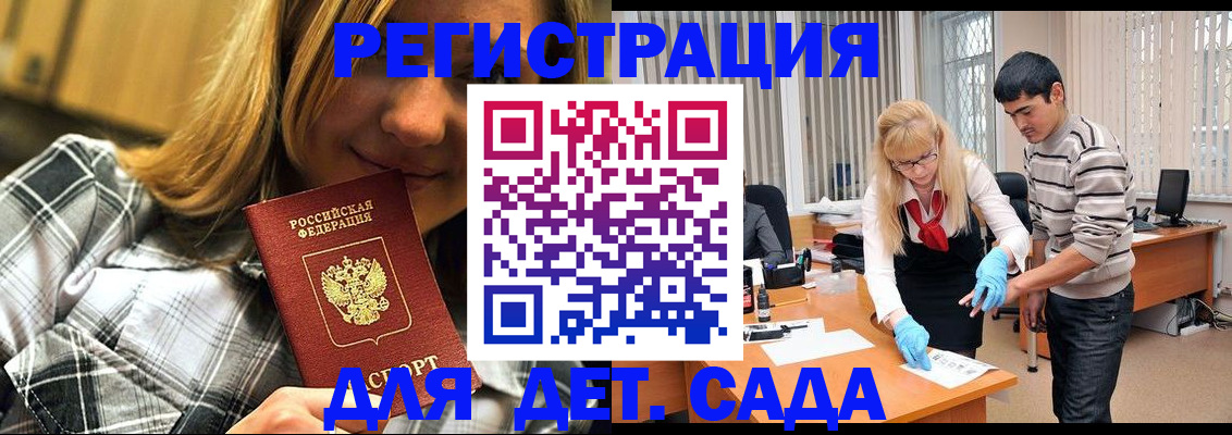 прописка 2025 в Красногорске
