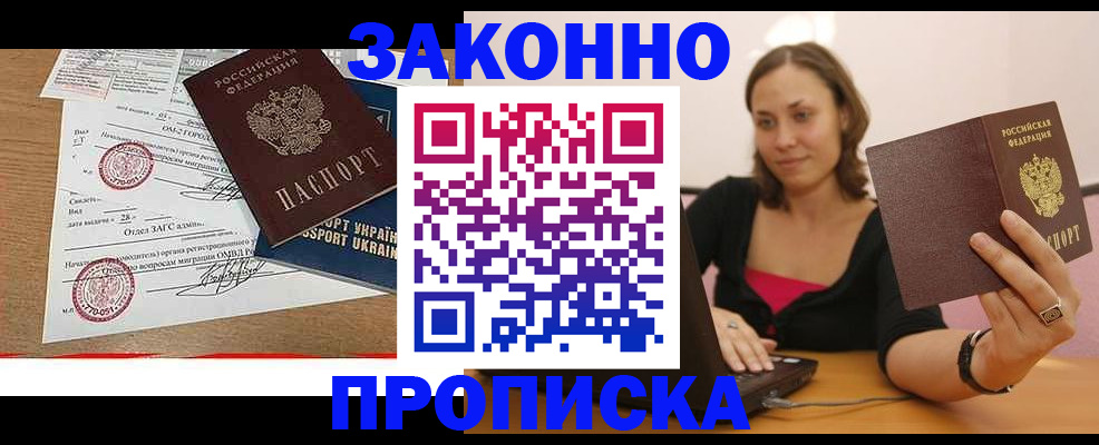 временная прописка в Красногорске